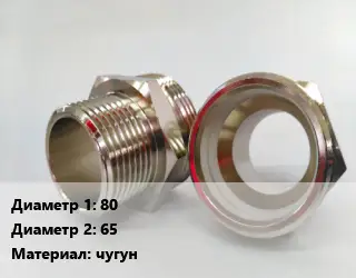 Ниппель 80х65 чугун